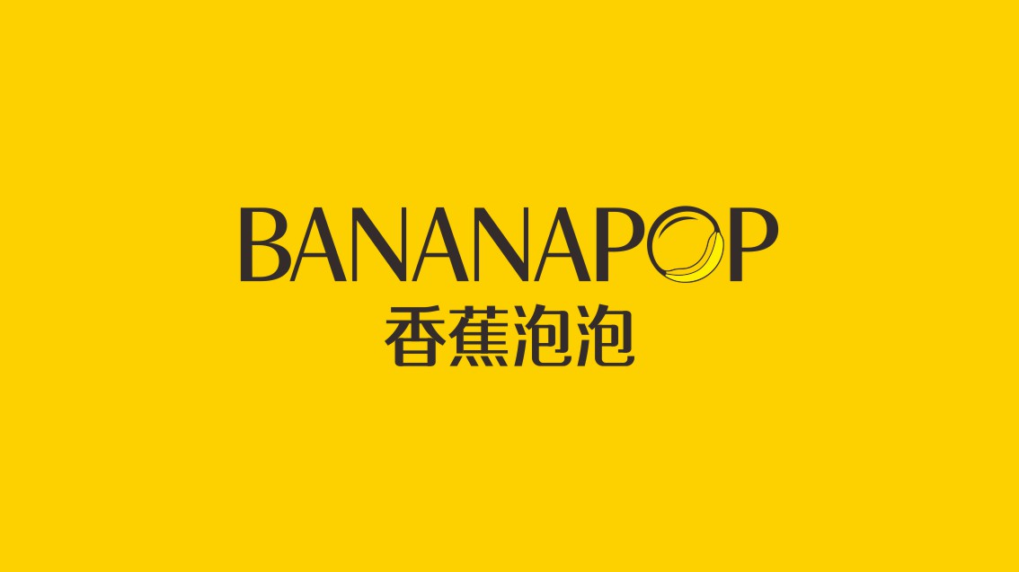 香蕉泡泡足浴包裝設計,足浴VI設計,養生VI設計